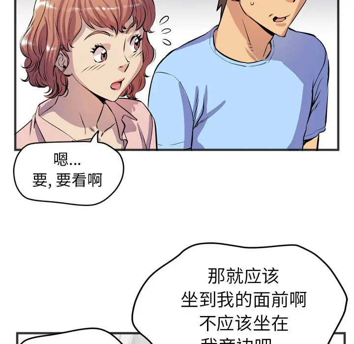 《拜托了人妻》漫画 第19话