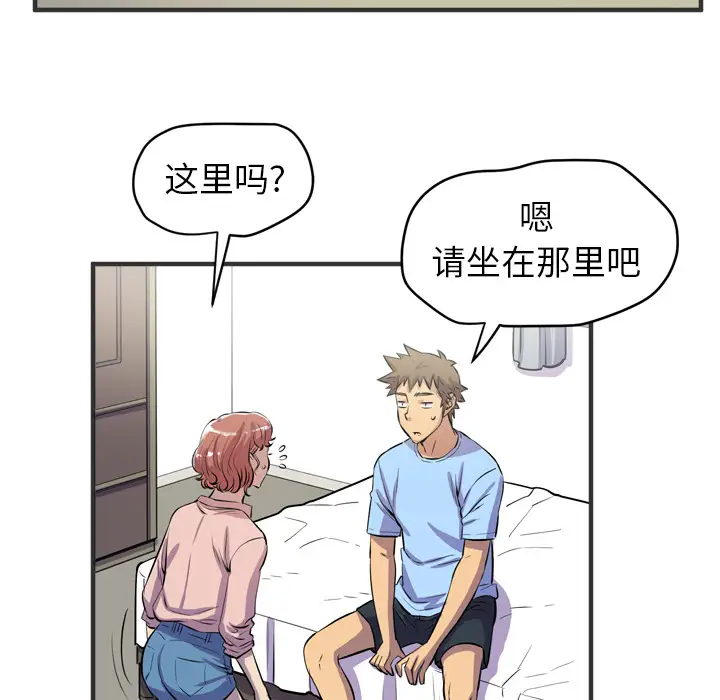 《拜托了人妻》漫画 第19话