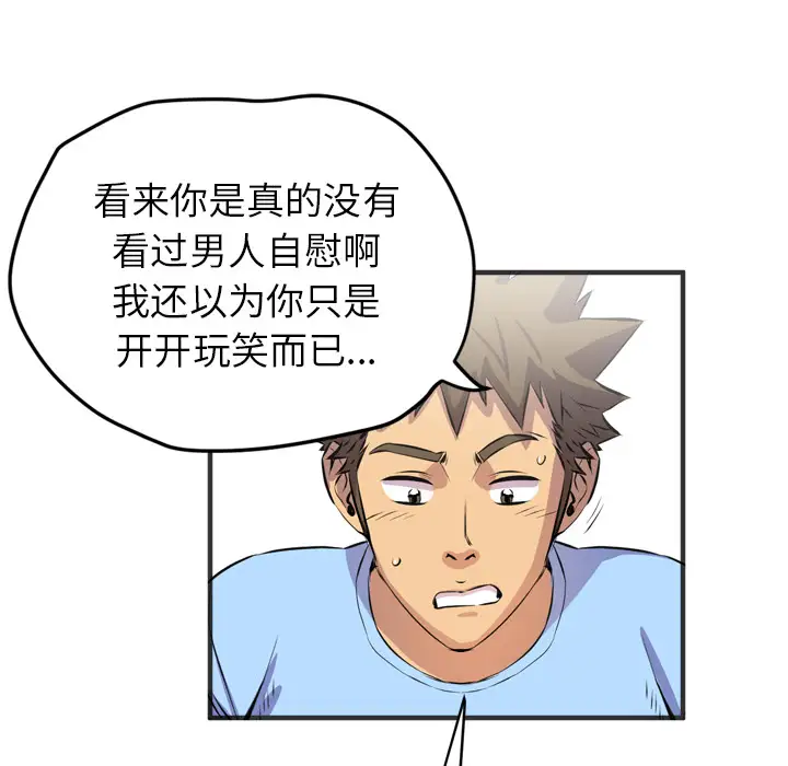 《拜托了人妻》漫画 第19话
