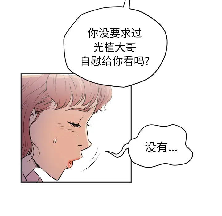 《拜托了人妻》漫画 第19话