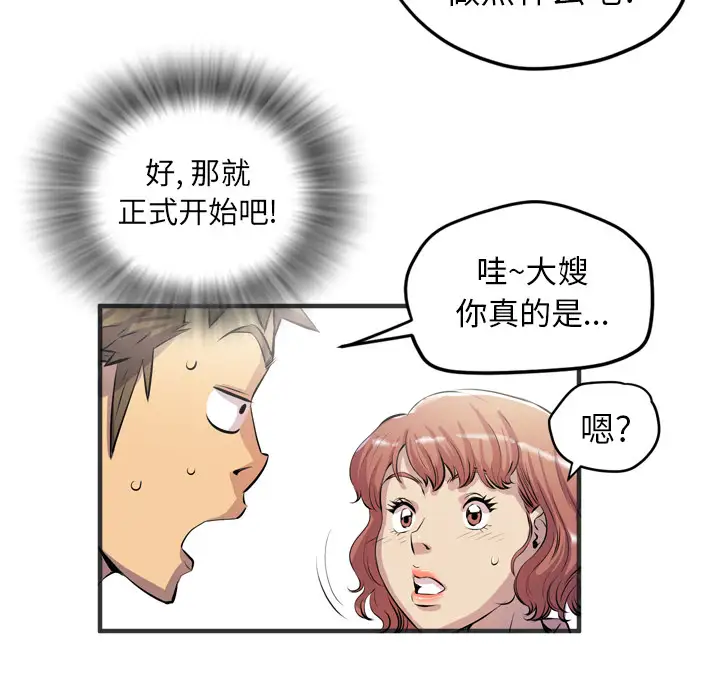 《拜托了人妻》漫画 第19话