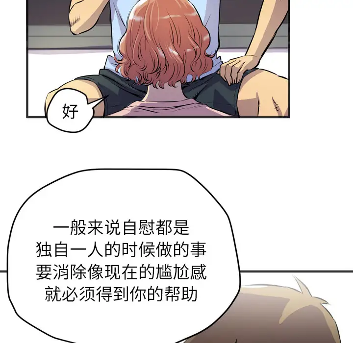 《拜托了人妻》漫画 第19话