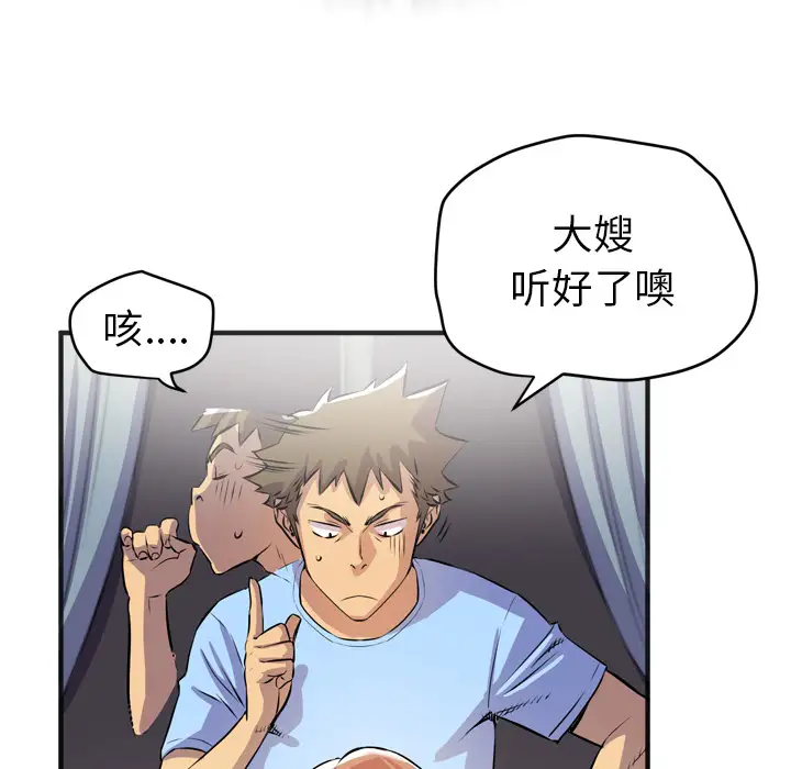 《拜托了人妻》漫画 第19话