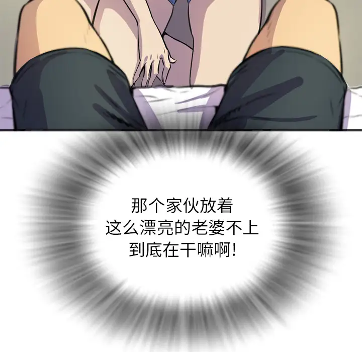 《拜托了人妻》漫画 第19话