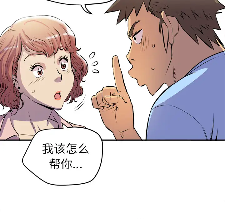 《拜托了人妻》漫画 第19话