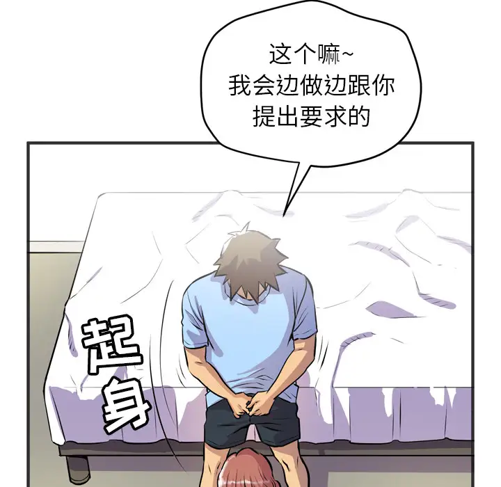 《拜托了人妻》漫画 第19话