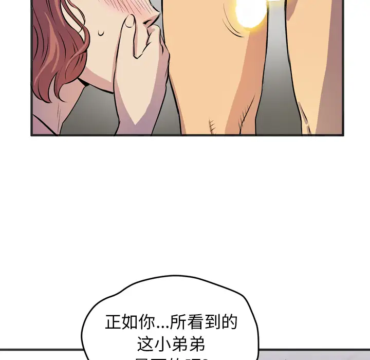 《拜托了人妻》漫画 第19话