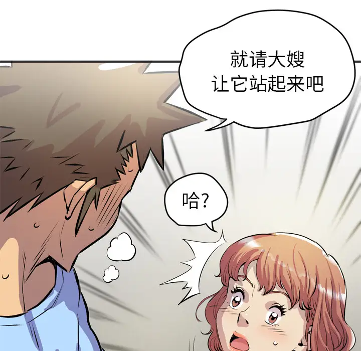 《拜托了人妻》漫画 第19话