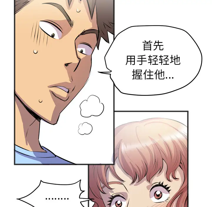 《拜托了人妻》漫画 第19话