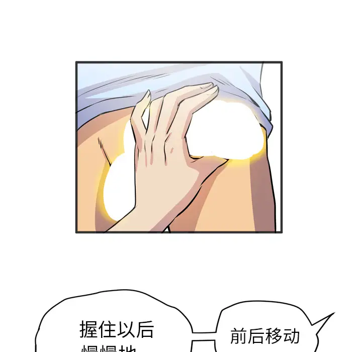 《拜托了人妻》漫画 第19话