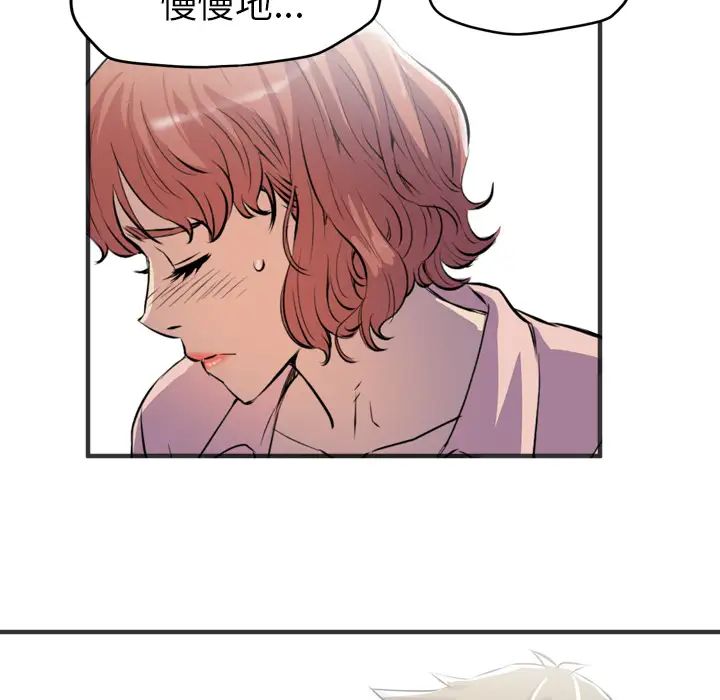 《拜托了人妻》漫画 第19话