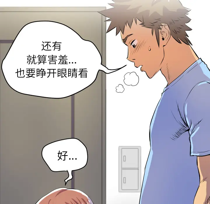 《拜托了人妻》漫画 第19话
