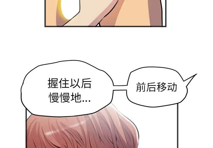 《拜托了人妻》漫画 第20话