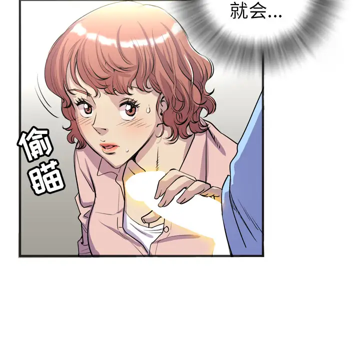 《拜托了人妻》漫画 第20话