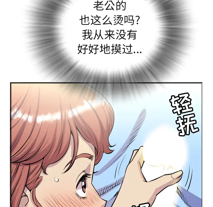 《拜托了人妻》漫画 第20话