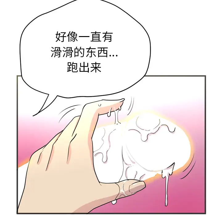 《拜托了人妻》漫画 第20话