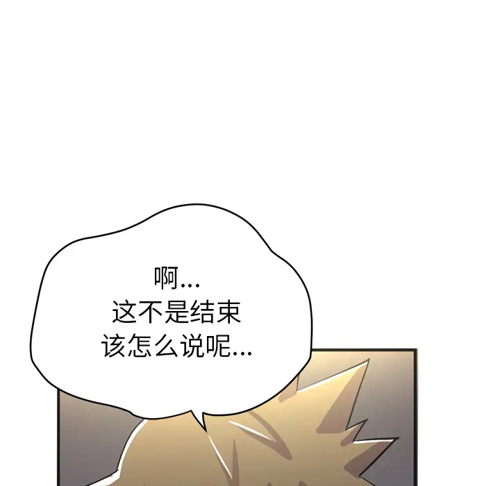 《拜托了人妻》漫画 第20话