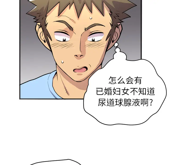 《拜托了人妻》漫画 第20话