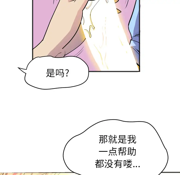 《拜托了人妻》漫画 第20话