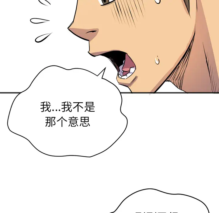 《拜托了人妻》漫画 第20话