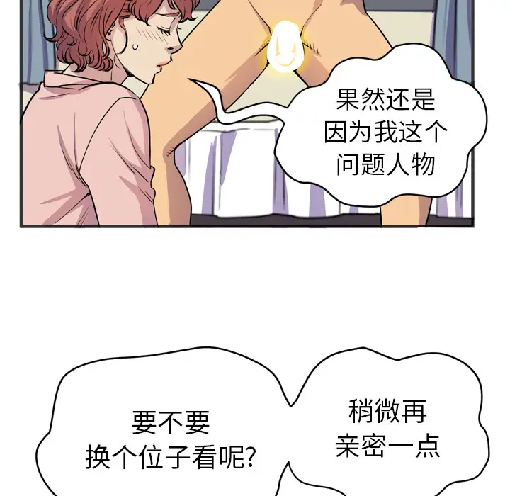 《拜托了人妻》漫画 第20话