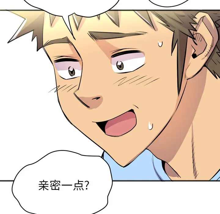 《拜托了人妻》漫画 第20话