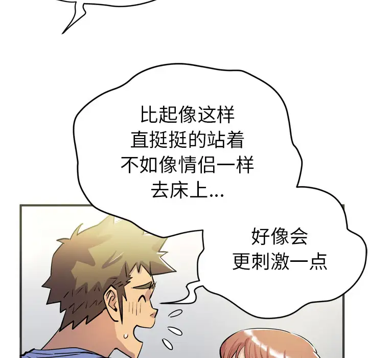 《拜托了人妻》漫画 第20话