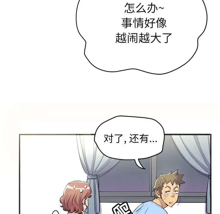 《拜托了人妻》漫画 第20话