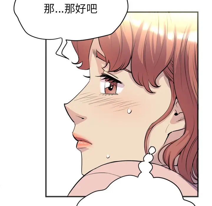 《拜托了人妻》漫画 第20话