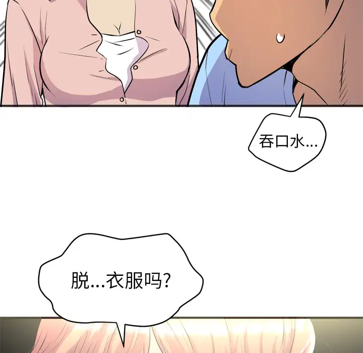 《拜托了人妻》漫画 第20话