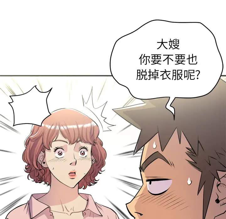 《拜托了人妻》漫画 第20话