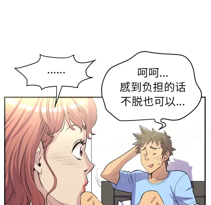 《拜托了人妻》漫画 第20话