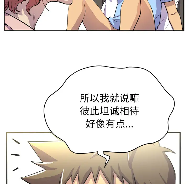 《拜托了人妻》漫画 第20话