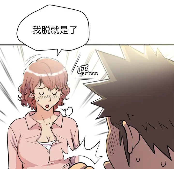 《拜托了人妻》漫画 第20话
