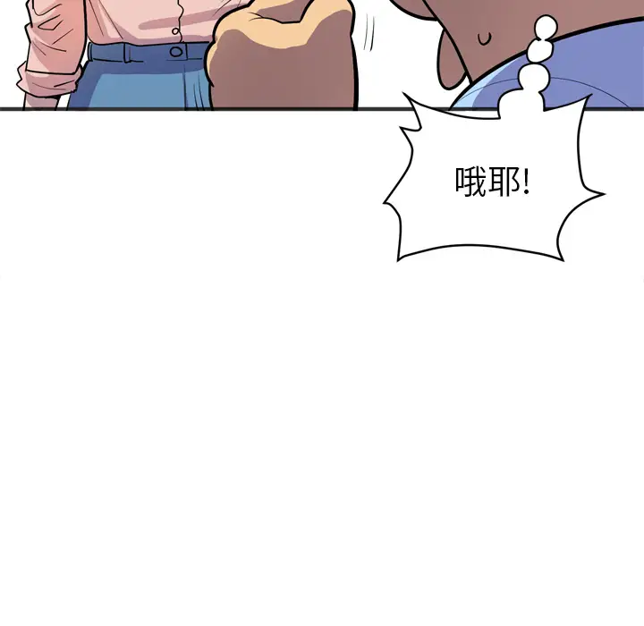 《拜托了人妻》漫画 第20话