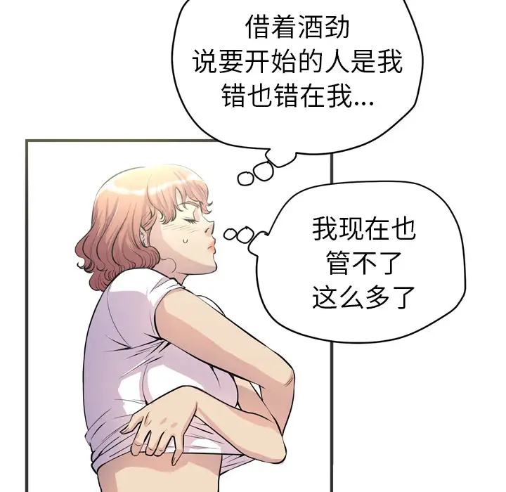 《拜托了人妻》漫画 第20话