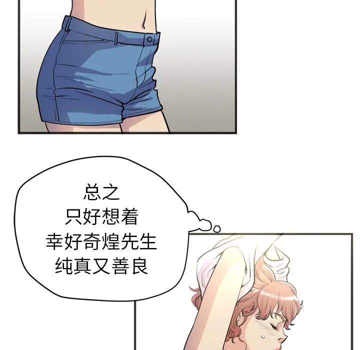 《拜托了人妻》漫画 第20话