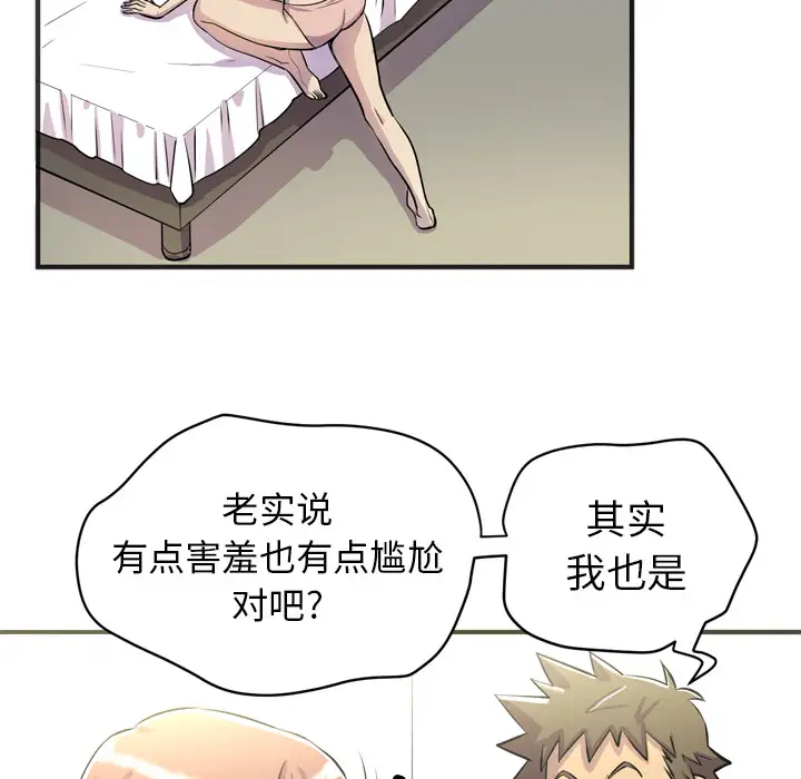 《拜托了人妻》漫画 第20话