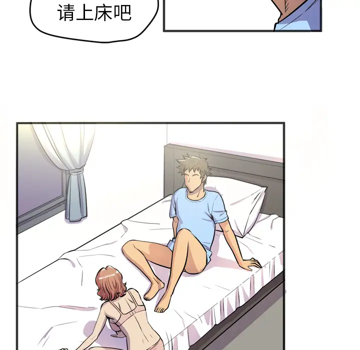 《拜托了人妻》漫画 第20话