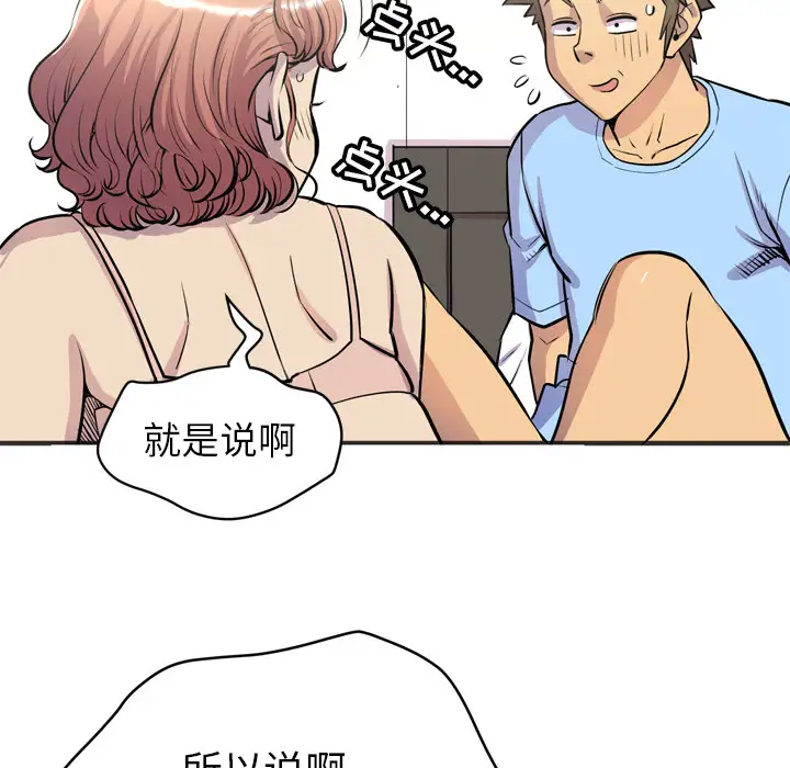 《拜托了人妻》漫画 第20话