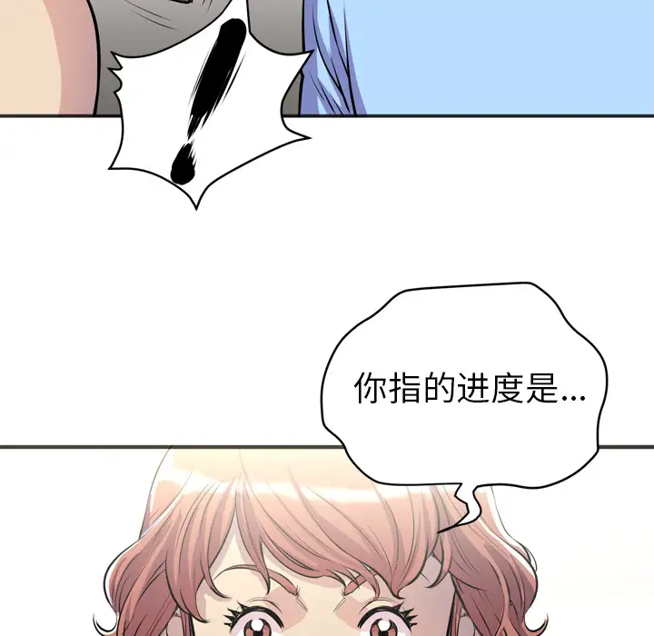 《拜托了人妻》漫画 第20话