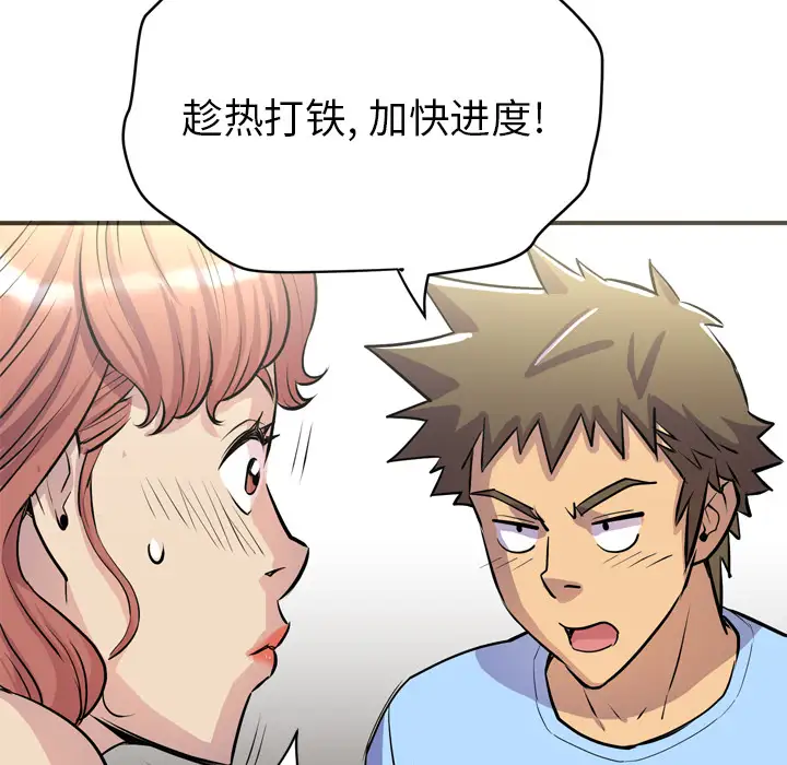 《拜托了人妻》漫画 第20话
