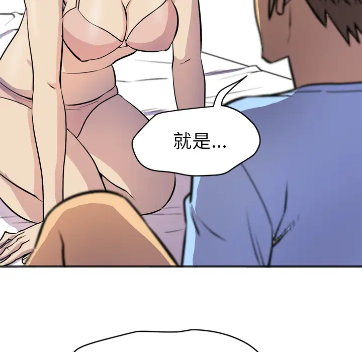 《拜托了人妻》漫画 第20话