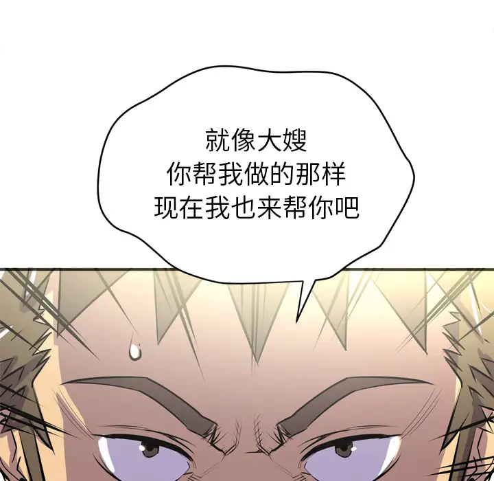 《拜托了人妻》漫画 第20话