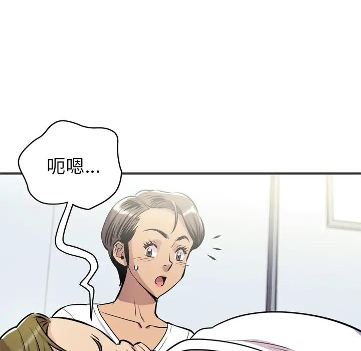 《拜托了人妻》漫画 第20话