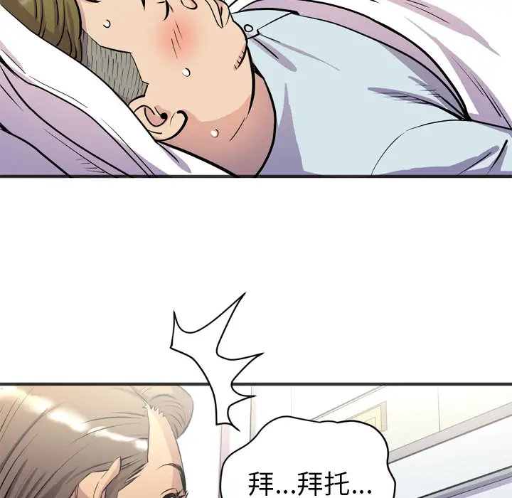 《拜托了人妻》漫画 第20话