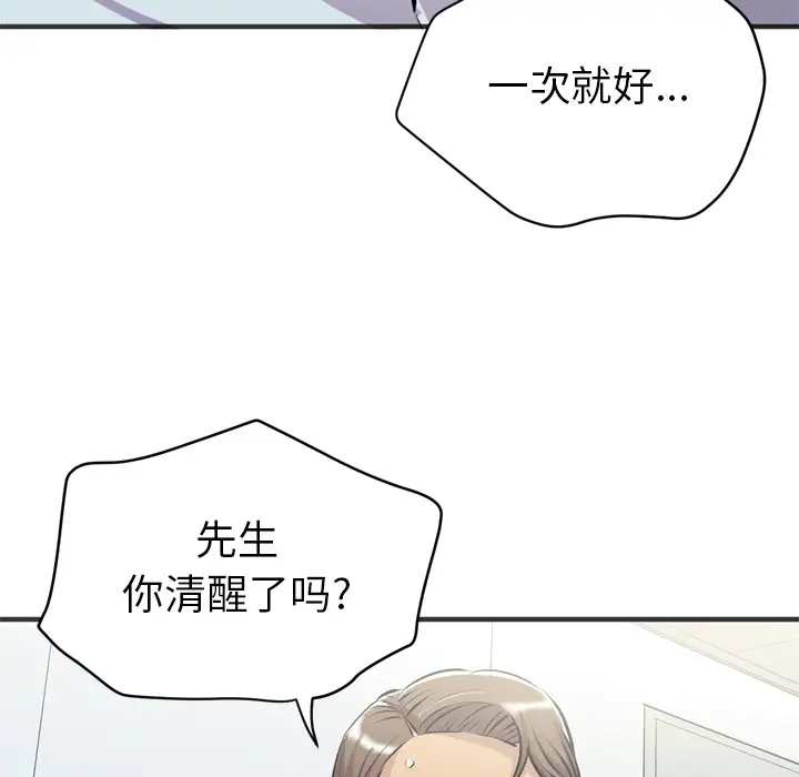 《拜托了人妻》漫画 第20话