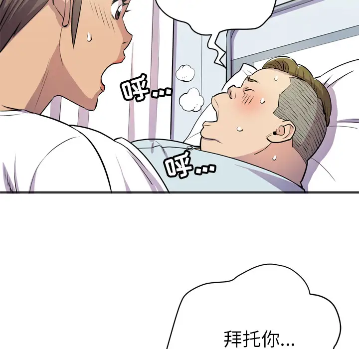 《拜托了人妻》漫画 第20话