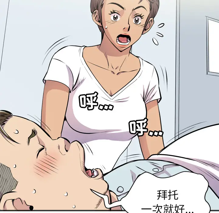 《拜托了人妻》漫画 第20话