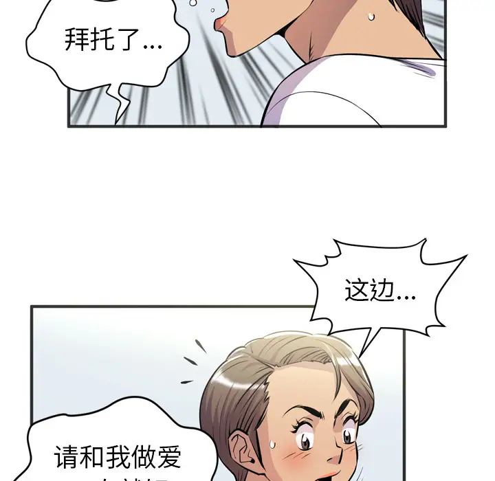 《拜托了人妻》漫画 第20话